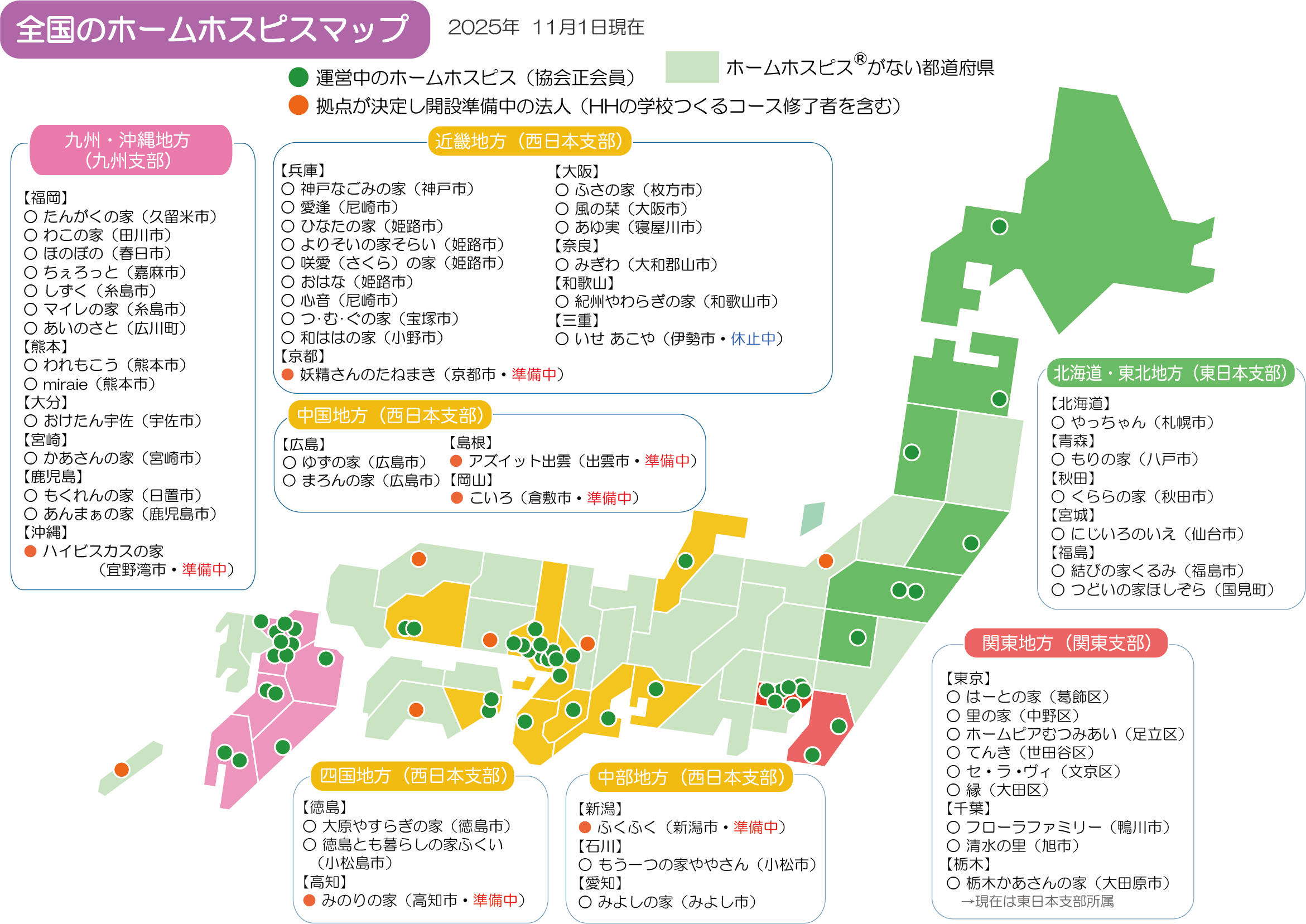 全国ホームホスピスマップ