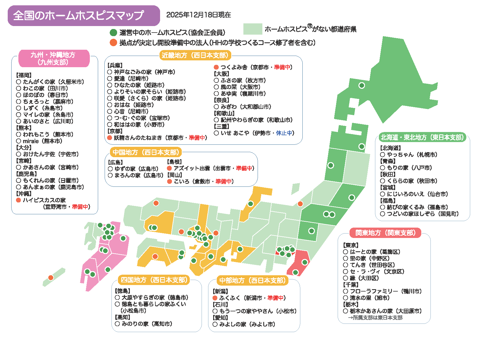 全国ホームホスピスマップ