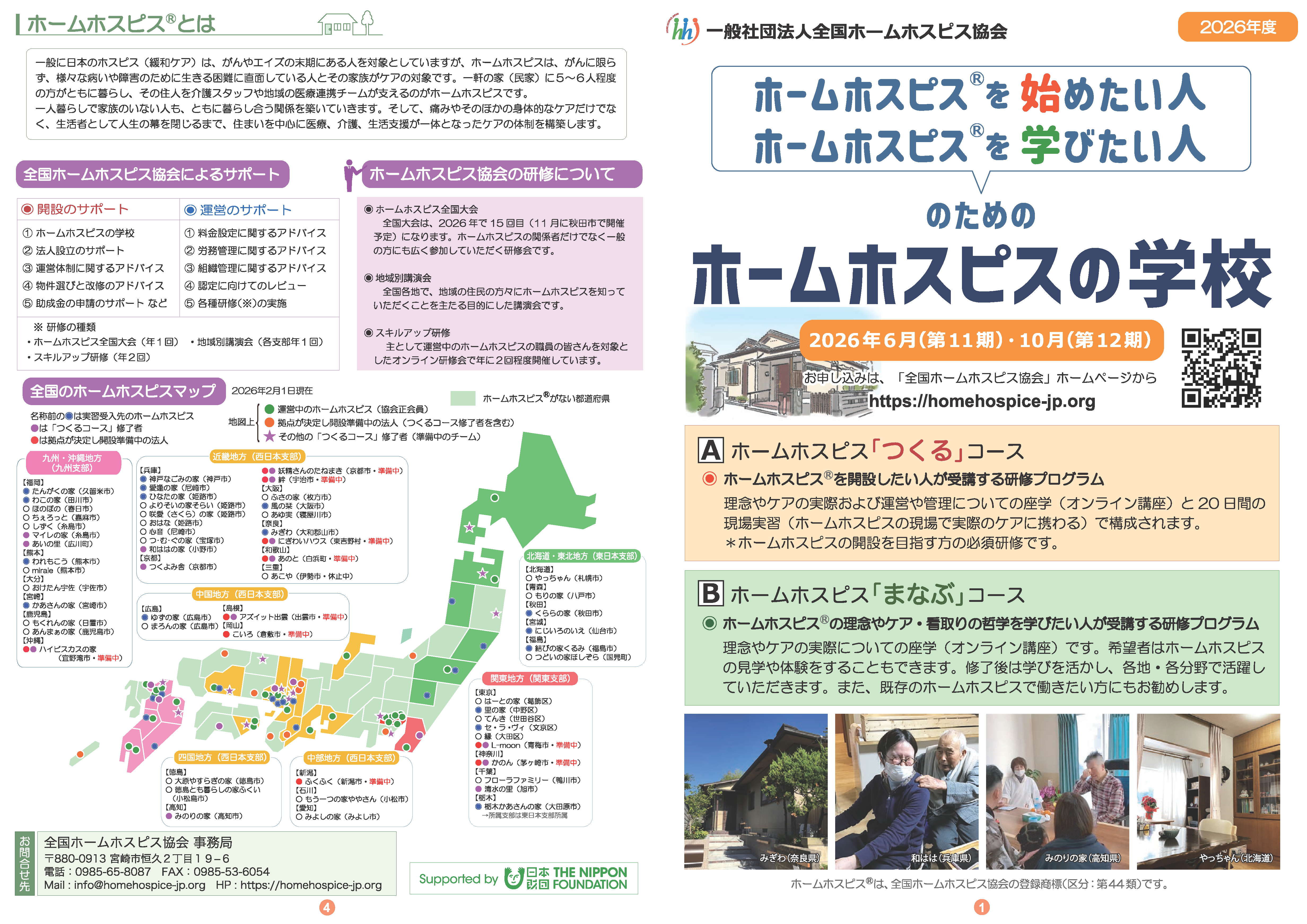 ホームホスピスの学校パンフレット_表